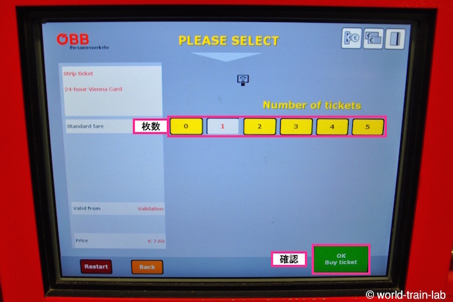 枚数を選択する