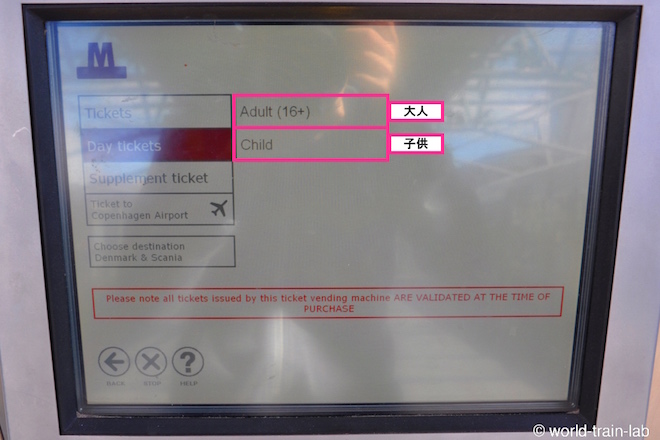 大人・子供を選択する