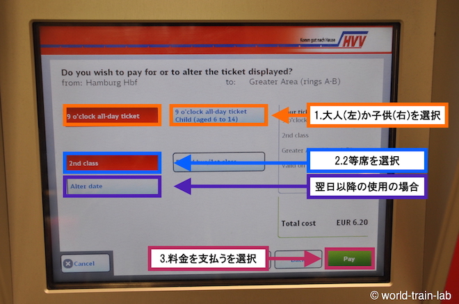 チケットを有効にする