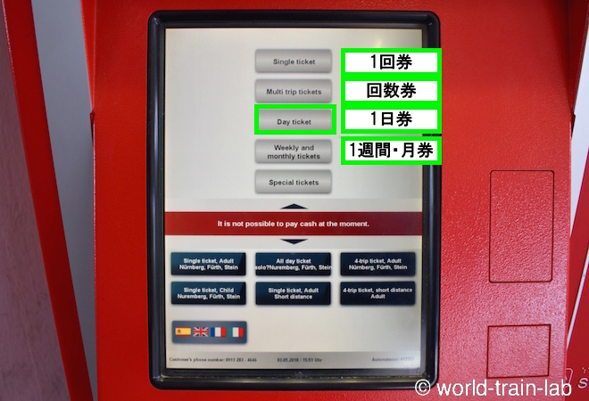 チケットを選択します