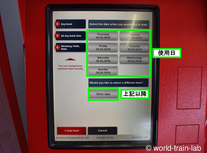 使用日を入力する