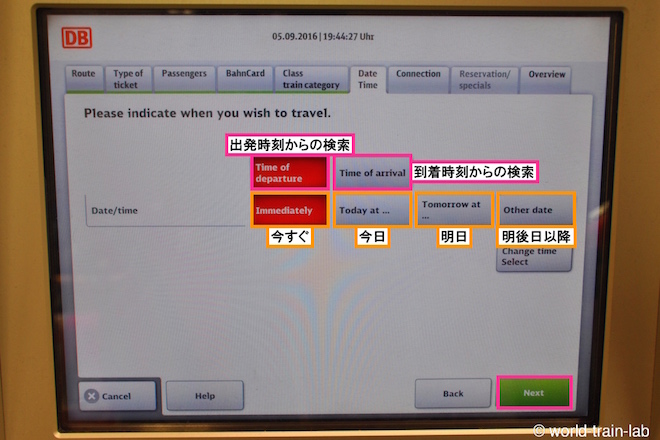 出発時刻を入力する