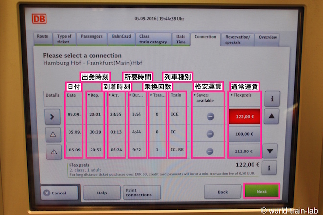 列車を選択する