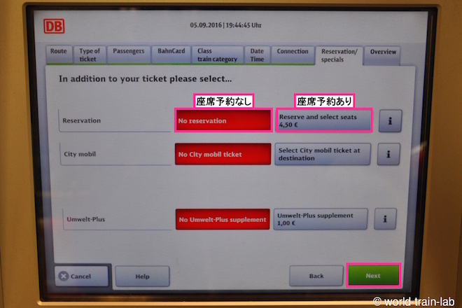 座席の予約を選択する