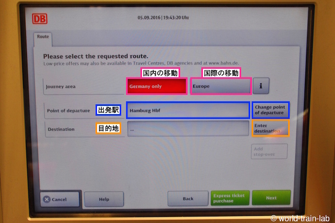 国内・国際の移動、出発駅を入力