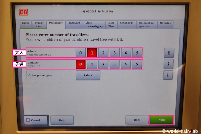 大人・子供の人数を入力する