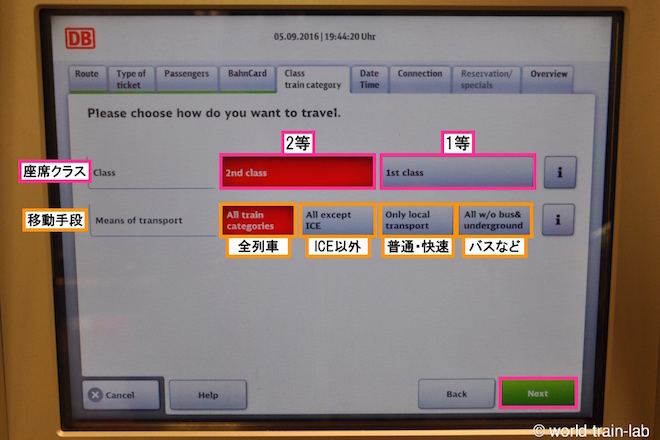 座席のクラス・列車のカテゴリーを入力する