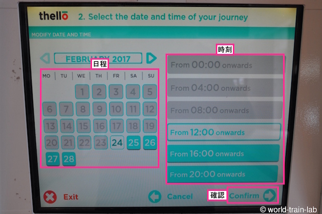 出発日・出発時刻を選択する
