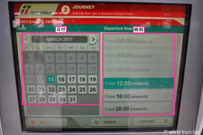 出発日・出発時刻を選択する
