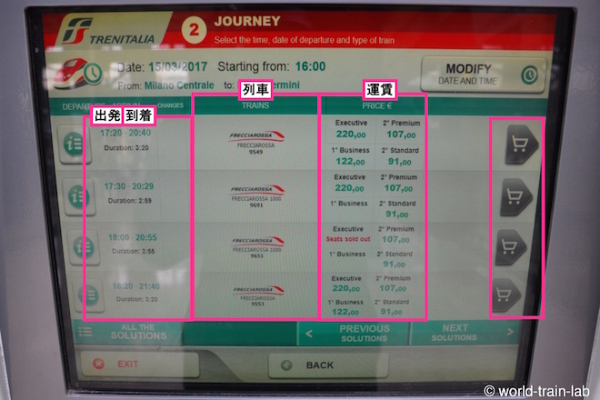 列車を選択する