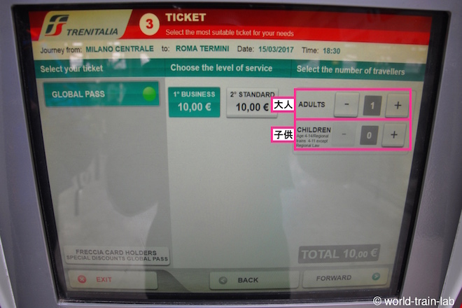 大人・子供の人数を入力する