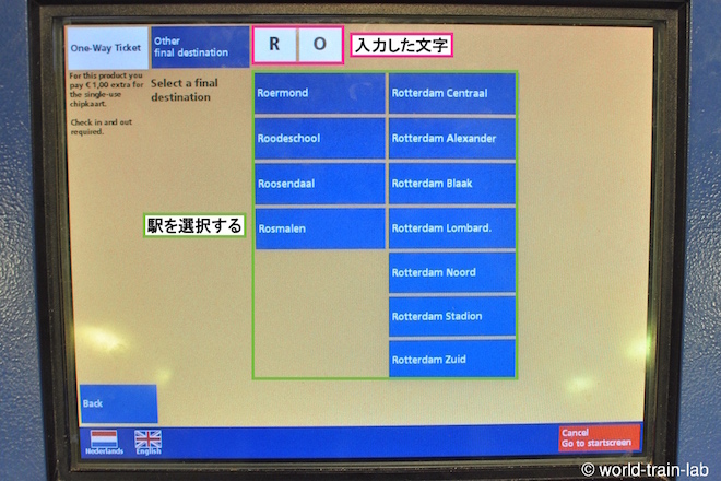目的地を選択する