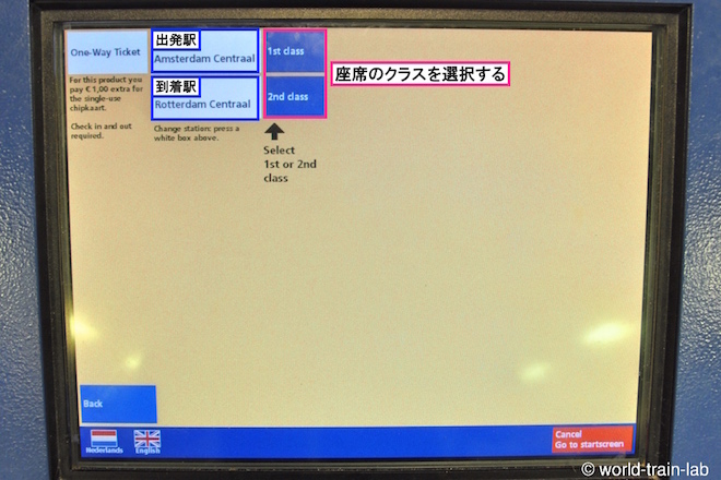 座席のクラスを選択する