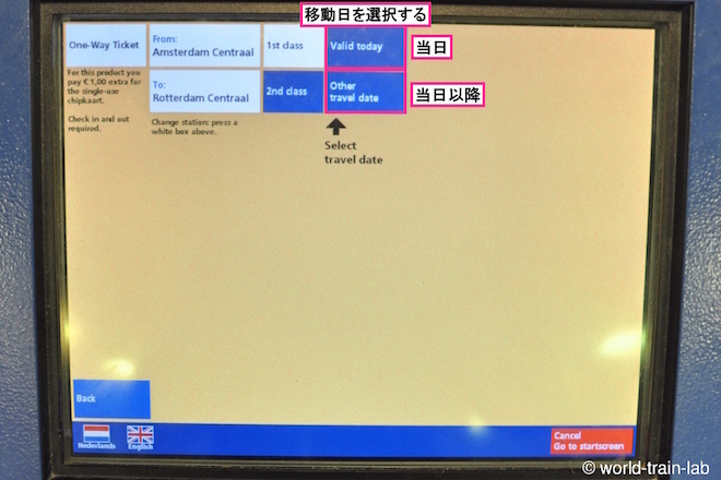 移動日を入力する