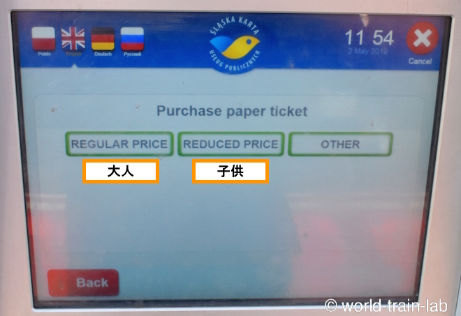 大人運賃・子供運賃