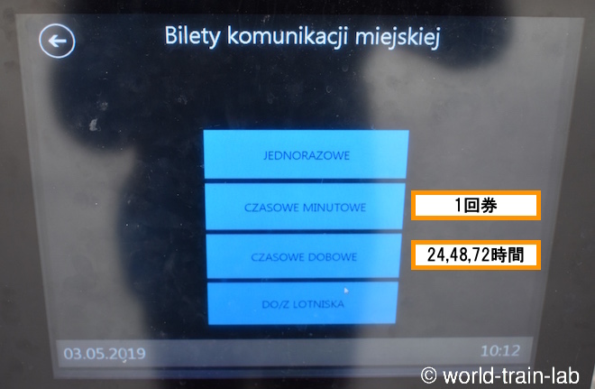 チケットを選択します