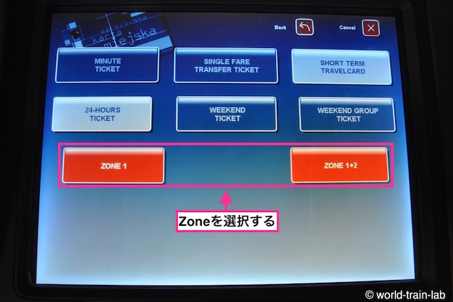 Zoneを選択する