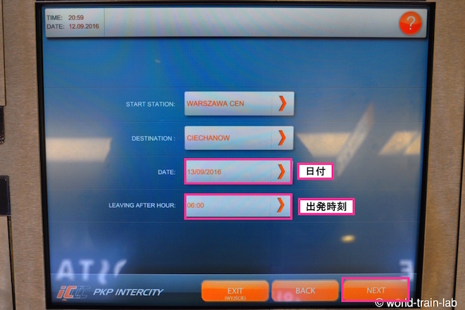 出発日、出発時刻を入力し、列車を選択する