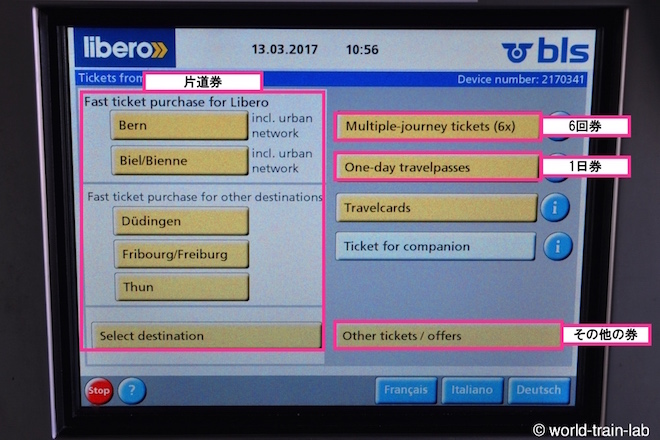 チケットを選択する