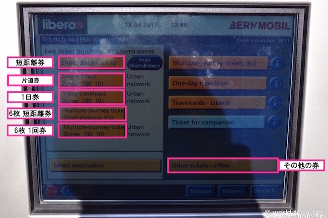 チケットを選択する