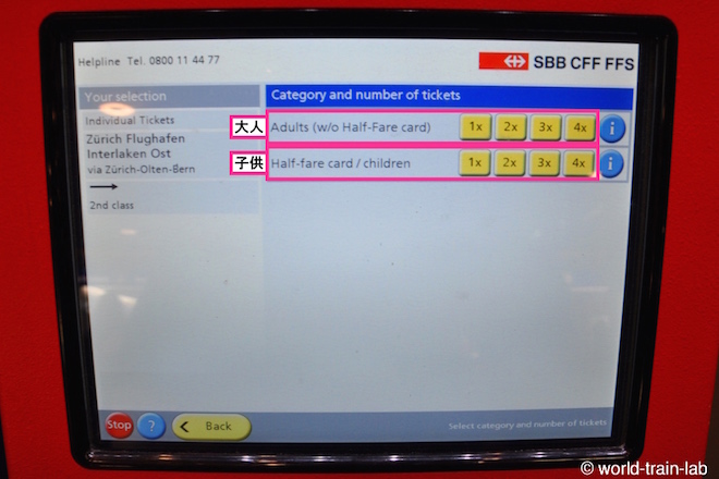 大人・子供の人数を入力する