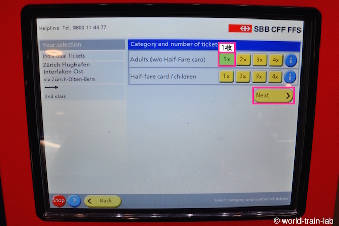 大人・子供の人数を入力する