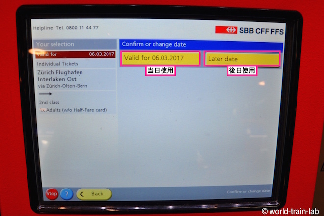 移動日を入力する