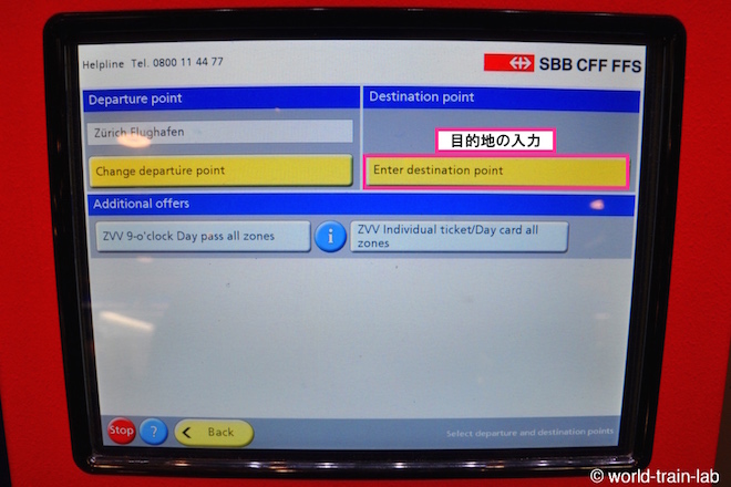 目的地を入力する