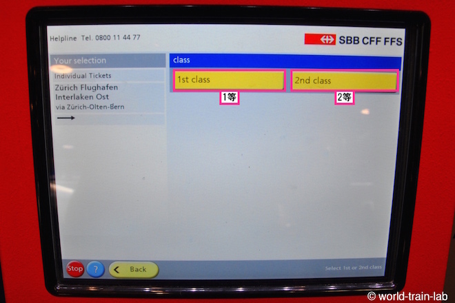 座席のクラスを選択する